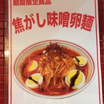 蒙古タンメン中本 - 3月限定メニュー