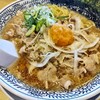 丸源ラーメン 浜松住吉店