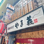 Sumiyaki Anago Yamayoshi - 
