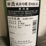 横浜君嶋屋 - 田酒 純米吟醸 百四拾(桜)