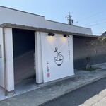 きしめん・味噌煮込み ふじ乃 - 