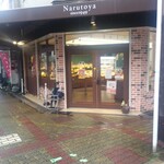 パン工房 鳴門屋 今里店 - 