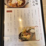 きしめん・味噌煮込み ふじ乃 - 