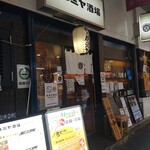 Marumiya Sakaba - 店舗外。