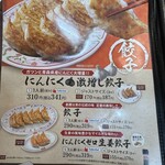 餃子の王将 - 