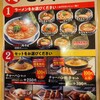 丸源ラーメン 上田店