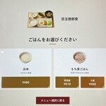 やよい軒 - 選べるご飯メニュー