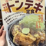 肉屋食堂 たけうち - 