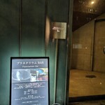 プラネタリウム BAR - 