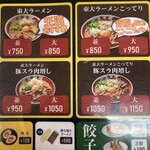 ラーメン東大 - 