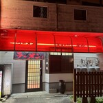 Tora Chou Ramen - 