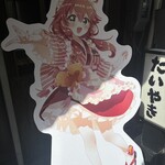 鳴門鯛焼本舗 大阪日本橋店 - 