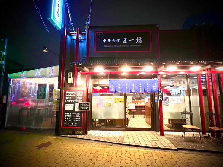 まあ坊 写真 : 中華食堂 まー坊 - 寝屋川市/中華料理 | 食べログ