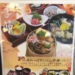 川越湯遊ランド ホテル三光 - メニュー