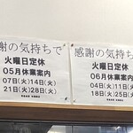 青島食堂 - 2024年5月‐6月休業案内