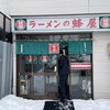 蜂屋 五条創業店