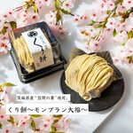 【수량 한정】찹쌀떡 오후쿠 “쿠리모치”