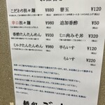 麺処 ごまや - メニュー。搾菜単品が無くなっていた…泣