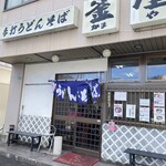 うどんの釜屋 - 