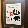 山下きんぎょ - 