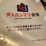 タッカンマリ食堂 - メニュー