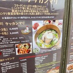 タッカンマリ食堂 - メニュー