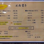 めん専門店 味良 - 