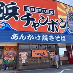 三八飯店 - 