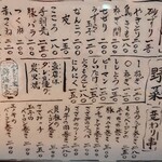 やきとり家 錦海まる - メニュー表