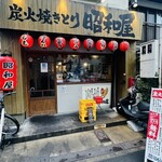 Sumibi Yakitori Shouwaya - 