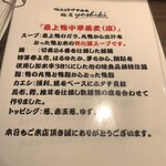 鴨出汁中華蕎麦 麺屋yoshiki - 