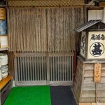 居酒屋 まる甚 - 外観