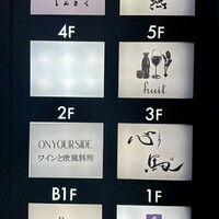 日本料理 柳燕 - あれ？４Fが…