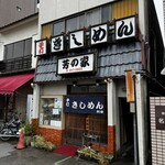 Yoshinoya - 