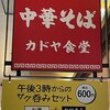 カドヤ食堂 阪神梅田店