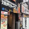 Yakiniku Raiku - たまに行くならこんな店は、秋葉原電気街近くで手軽に焼肉が楽しめる「焼肉ライク 秋葉原電気街店」です。