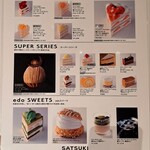 パティスリー SATSUKI - 