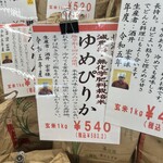 糀とお米の専門店 こめしん - 