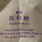 Kashou Hanakikyou - 
