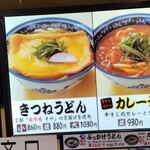 Kamatake Udon - 