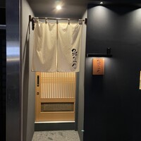 鮨なか乃 - 
