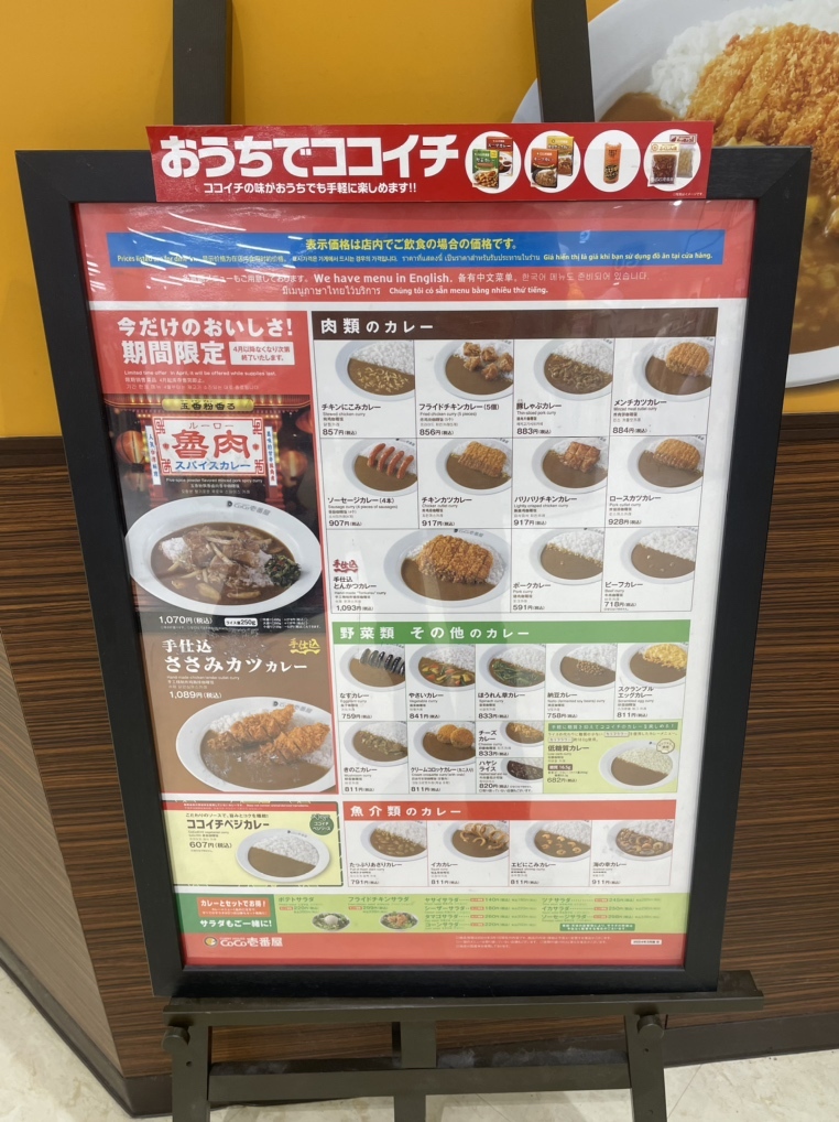 メニュー写真 : カレーハウスCoCo壱番屋 イズミヤスーパーセンター福町