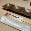黒毛和牛焼肉 凱旋門 奥の院 八千代緑が丘店