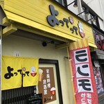 家庭料理居酒屋 よってって - ♪今年度最期のよってって…