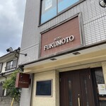 ビストロ フクモト - 