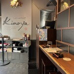 Kimoya Yoshimasatei Misono - 店内の様子