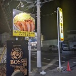 ラーメン富次郎 - 二郎系ラーメンらしく中休みが有るのが難点だ。