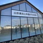 山形蕎麦と串揚げのお店 焔蔵 - 