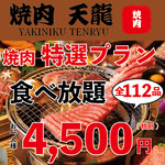 Yakiniku Tenryu - 