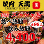 Yakiniku Tenryu - 